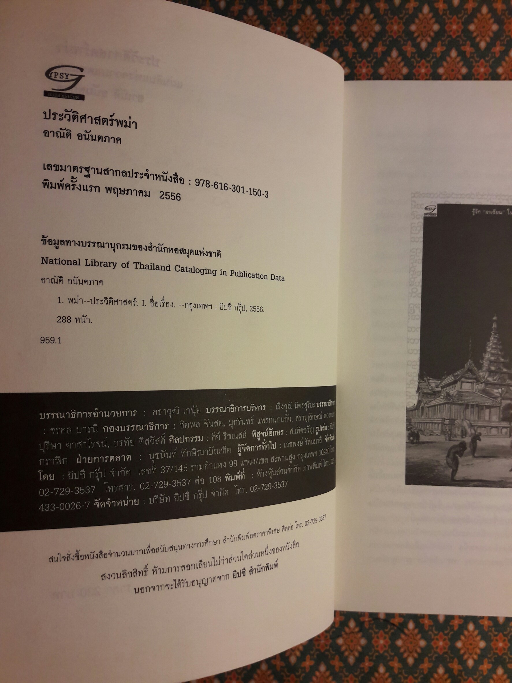 ประวัติศาสตร์พม่า แผ่นดินแห่งความแตกแยก