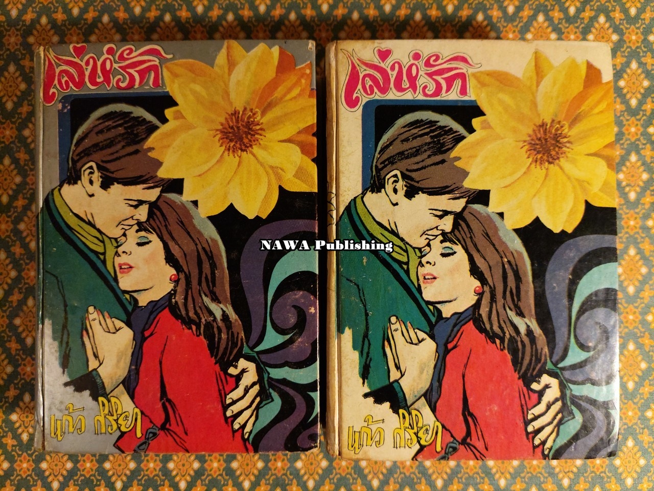 เล่ห์รัก (2 เล่มจบ)