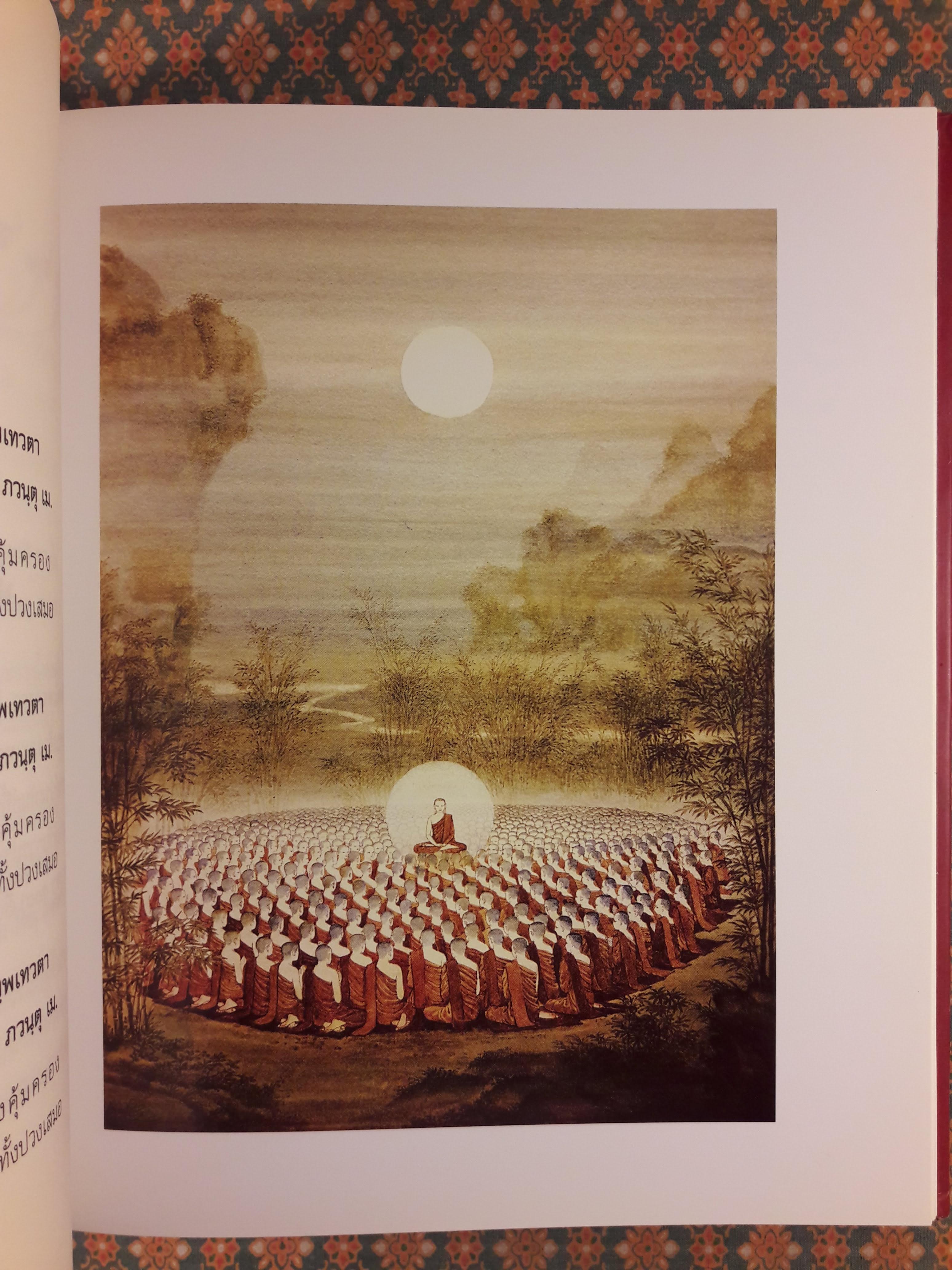 พระปริตรธรรม