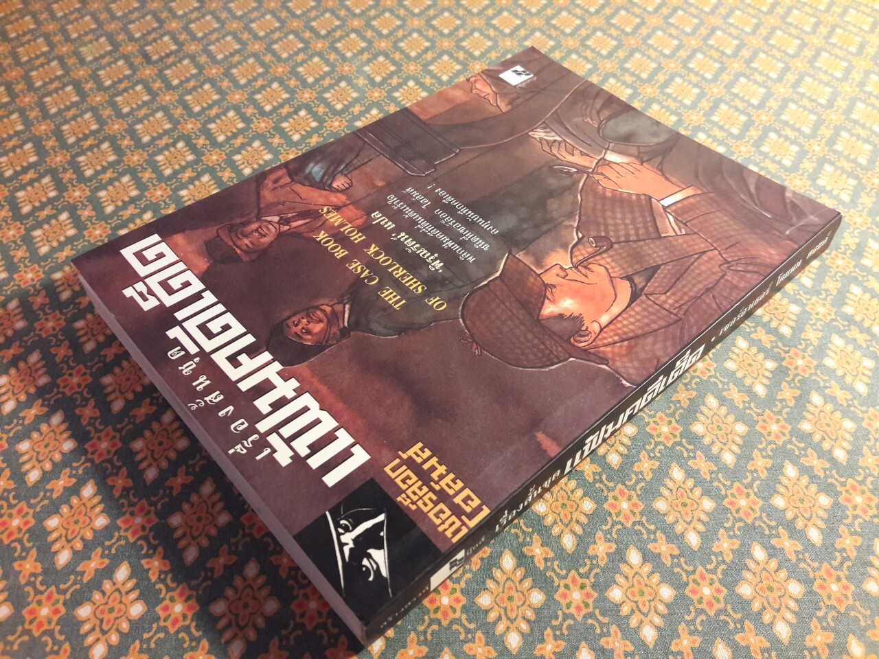 เรื่องสั้นชุดแฟ้มคดีเด็ด The Case Book of Sherlock Holmes