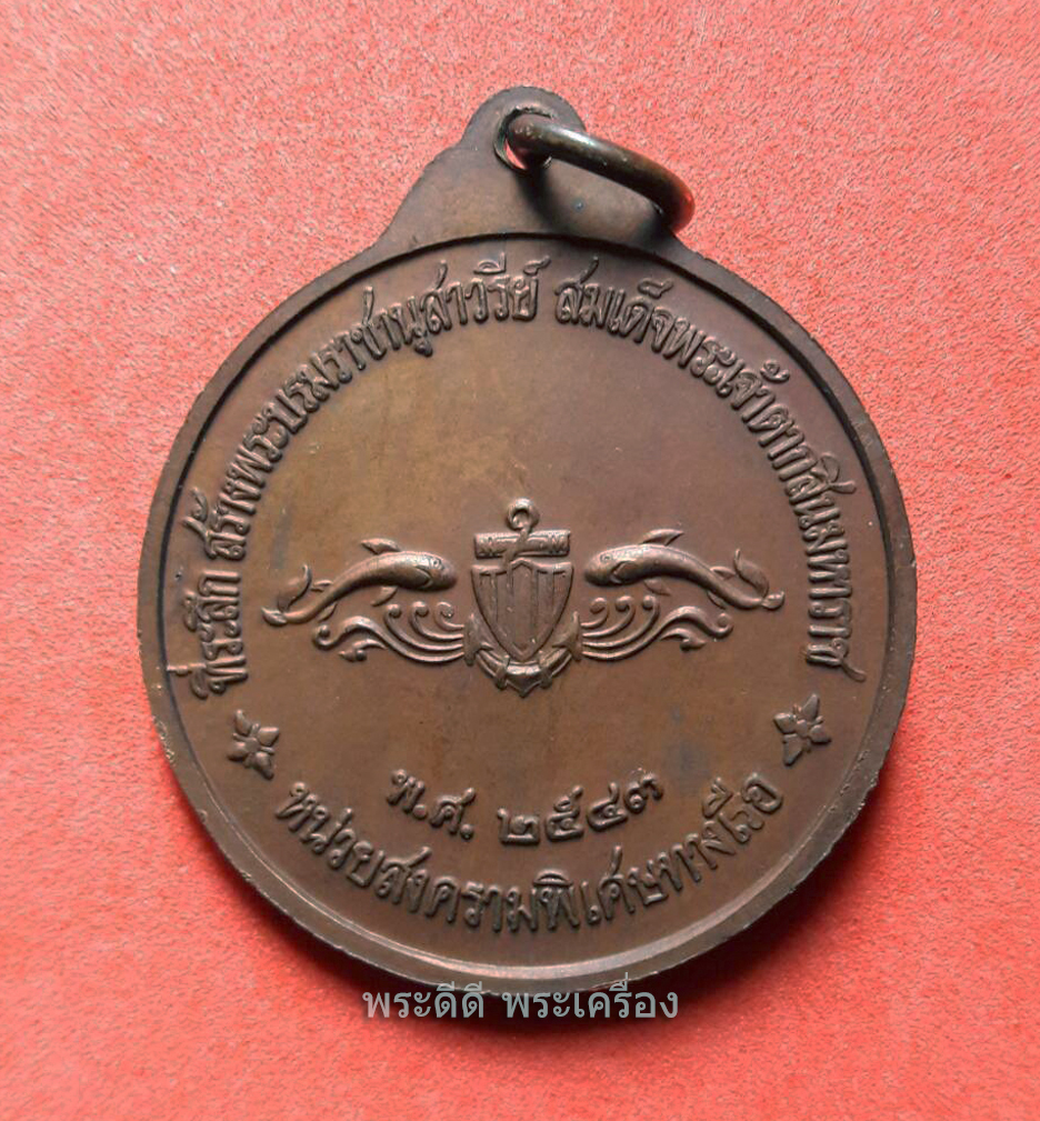 เหรียญสมเด็จพระเจ้าตากสินมหาราช ทองแดงรมดำ พิมพ์ใหญ่