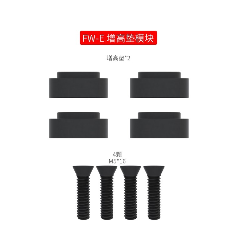 FW-E spacers*4
