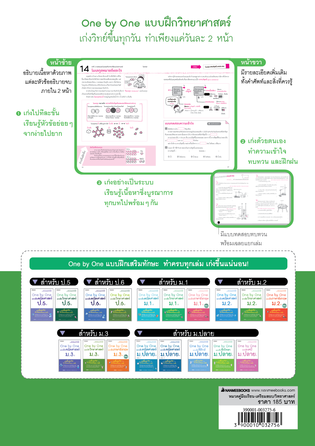 NANMEEBOOKS หนังสือ One by One แบบฝึกวิทยาศาสตร์ ม.2 (revise 2024) : คู่มือเรียน เตรียมสอบ ติวสอบ