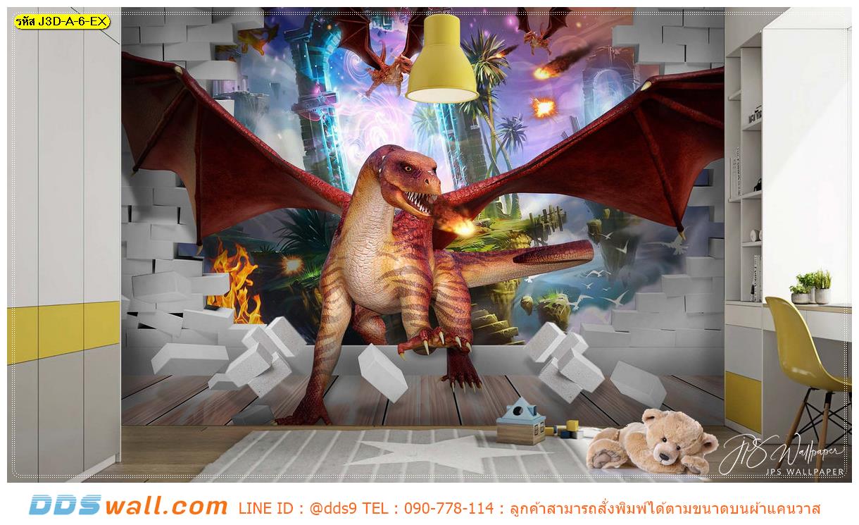 พิมพ์ภาพติดผนัง ราคาไม่แพง ตกแต่งมุมนั่งเล่น ลายไดโนเสาร์ติดปีกสีแดงทะลุกำแพง สามมิติ สวย ยิ่งใหญ่ อลังการ