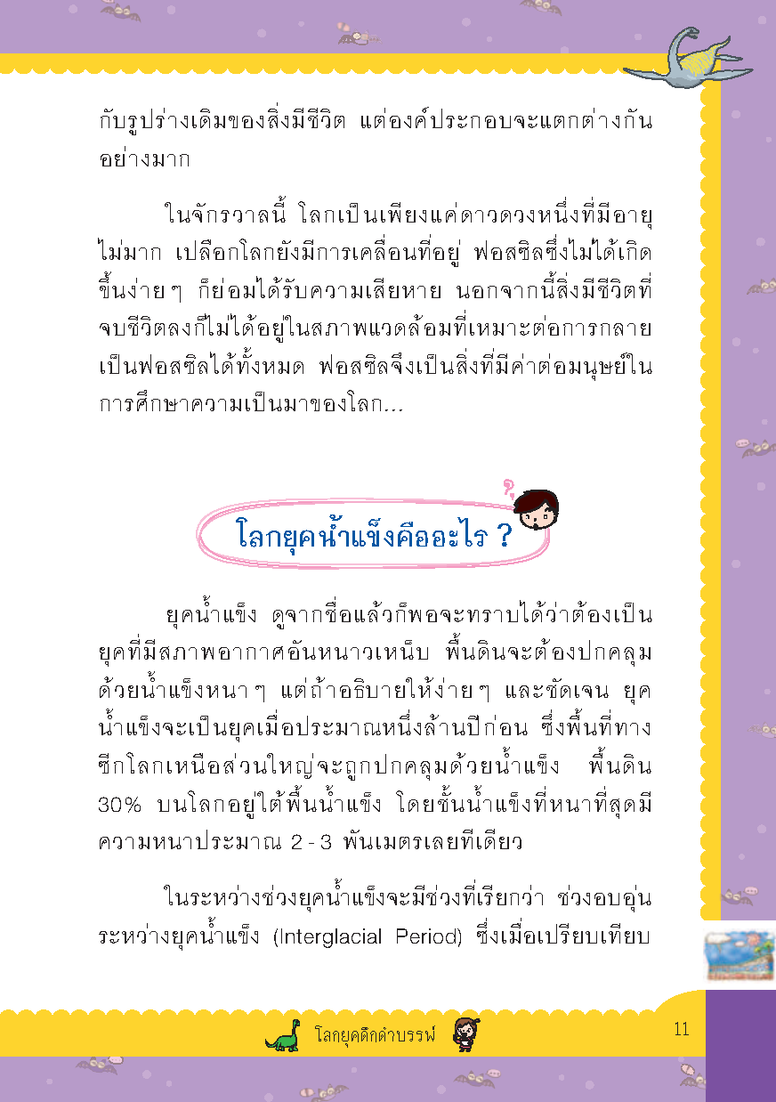 Expernet หนังสือ 100% ฉลาดชัวร์ ! เพิ่มพลังความฉลาดให้สมอง