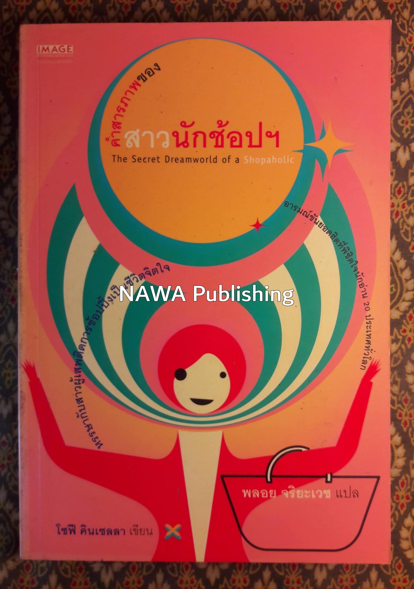 คำสารภาพของสาวนักช้อปฯ