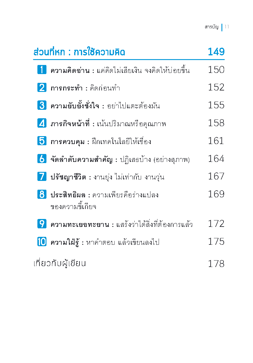 Expernet หนังสือ คิดต่าง อย่างเศรษฐี : 60 แนวทางอันฉลาดล้ำด้านธุรกิจ ที่จะทำให้คุณกลายเป็ฯเศรษฐี