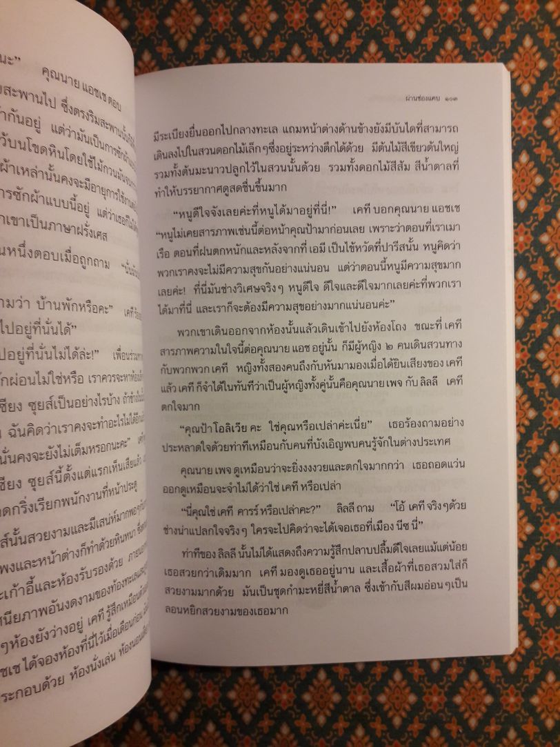 เคที คารร์ เรียนรู้โลกกว้าง What Katy Did Next