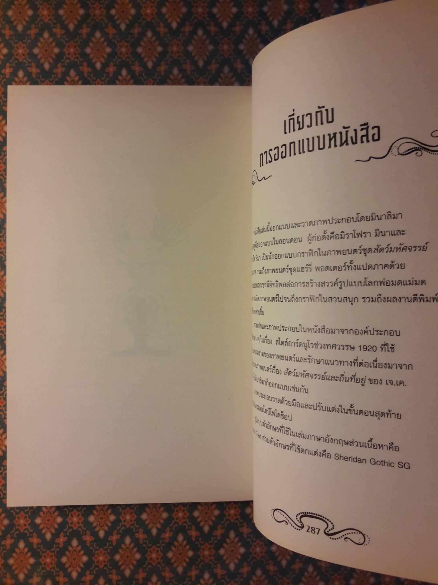 สัตว์มหัศจรรย์ อาชญากรรมของกรินเดลวัลด์ ต้นฉบับภาพยนตร์