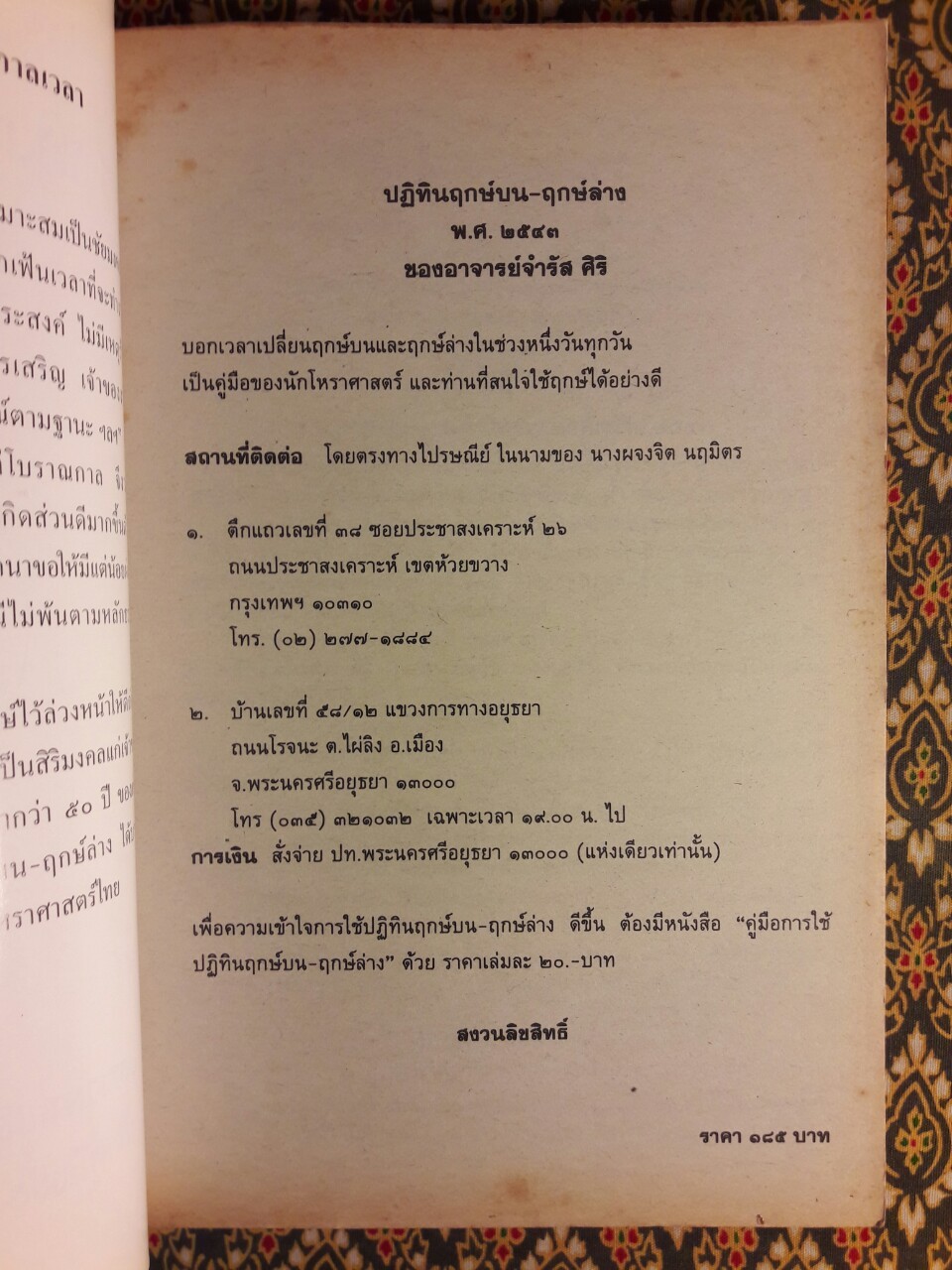 ปฏิทินฤกษ์บน - ฤกษ์ล่าง พ.ศ.2543