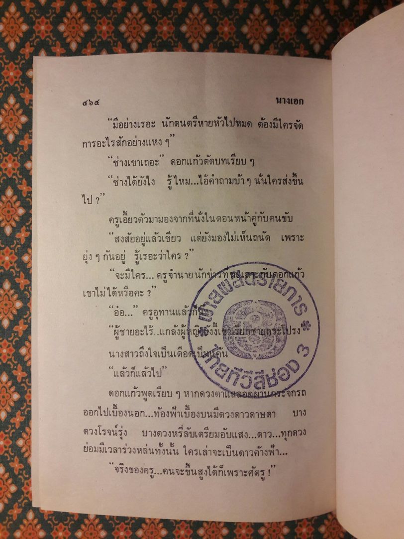 นางเอก (2 เล่มจบ)