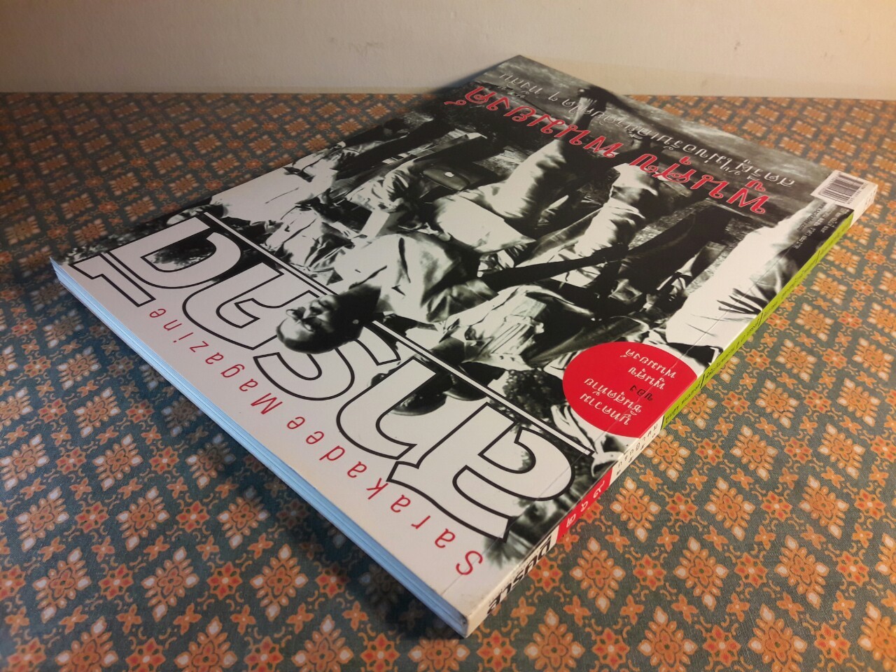 นิตยสารสารคดี ปีที่ 20 ฉบับที่ 269 กรกฎาคม 2550