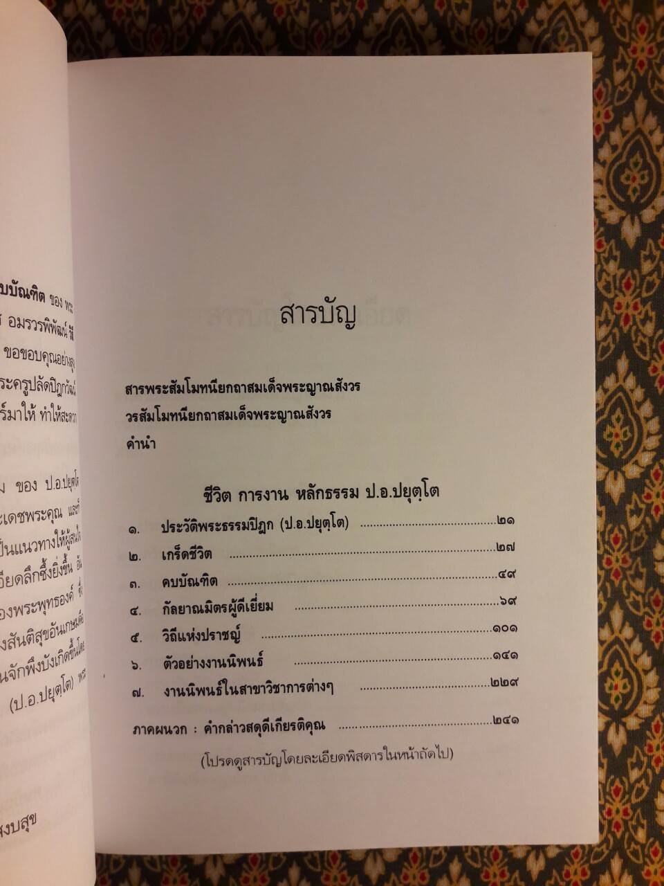 ประวัติชีวิต การงาน หลักธรรม ประยุทธ์ ปยุตฺโต