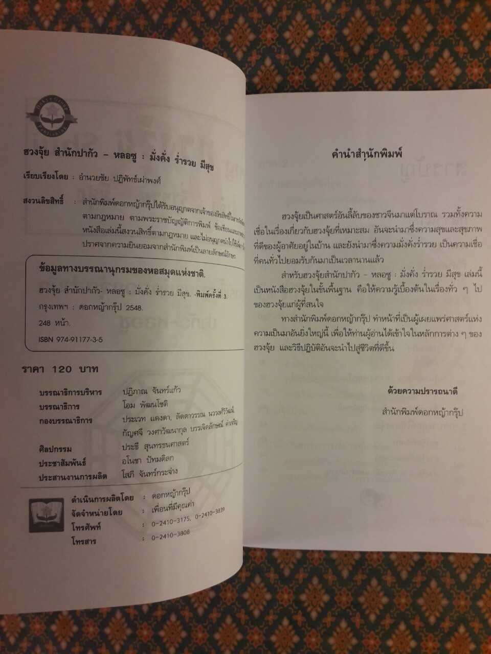 ฮวงจุ้ย มั่งคั่ง ร่ำรวย มีสุข