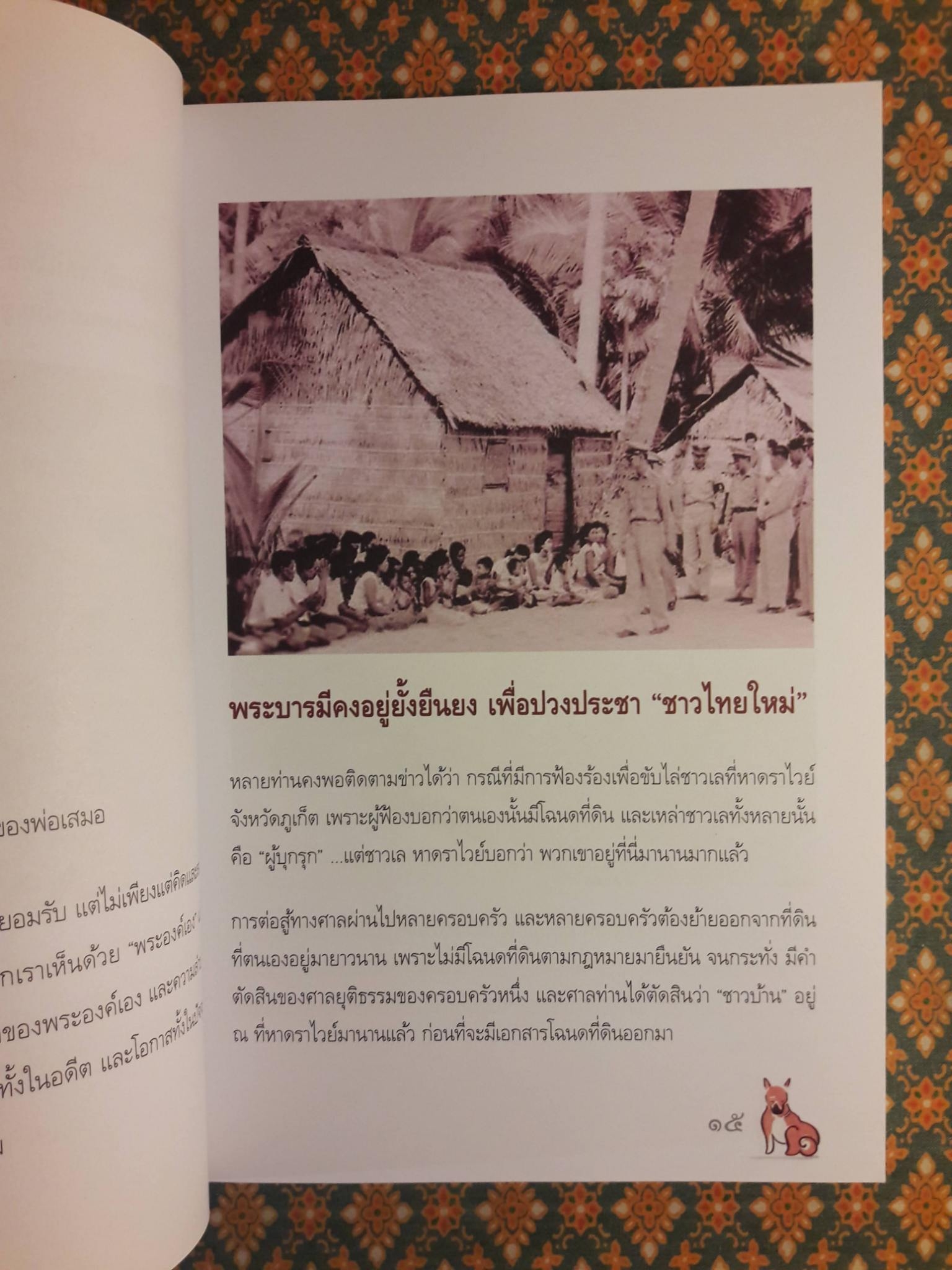 9 ร้อยพันจงรักภักดี 9 จากอีเมลของยอดเยี่ยม