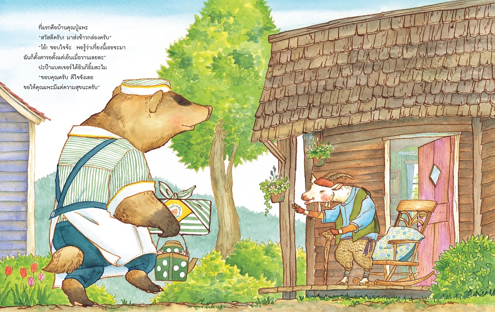 NANMEEBOOKS หนังสือ ร้านข้าวกล่องกลางหมู่บ้าน เล่ม 1 นิทาน