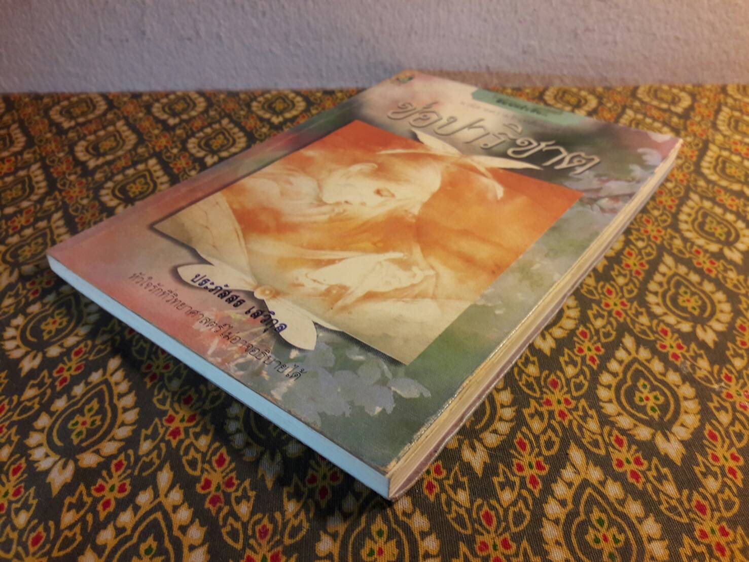 ช่อปาริชาต