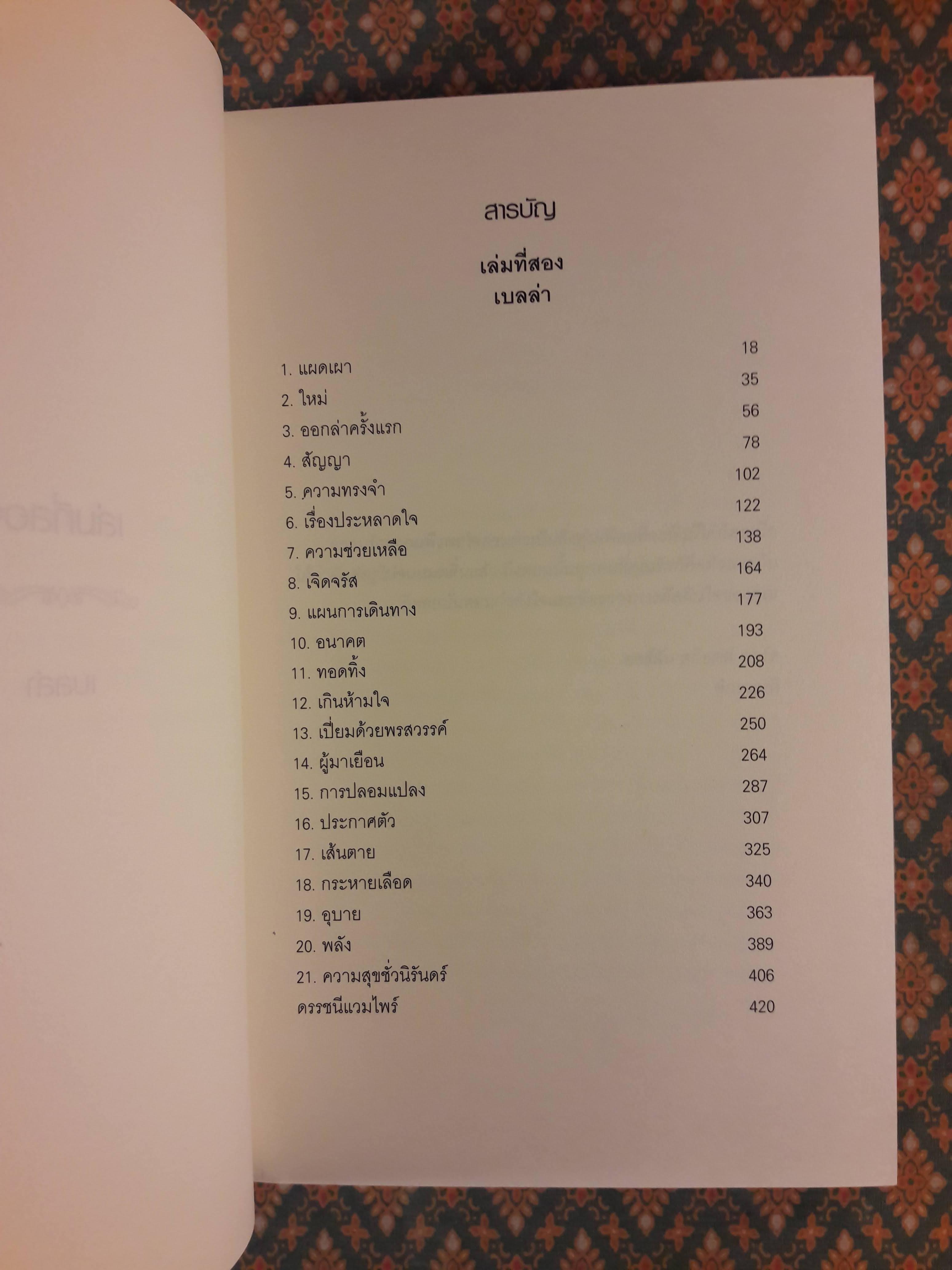 รุ่งอรุโณทัย เล่ม 2 BREAKING DAWN