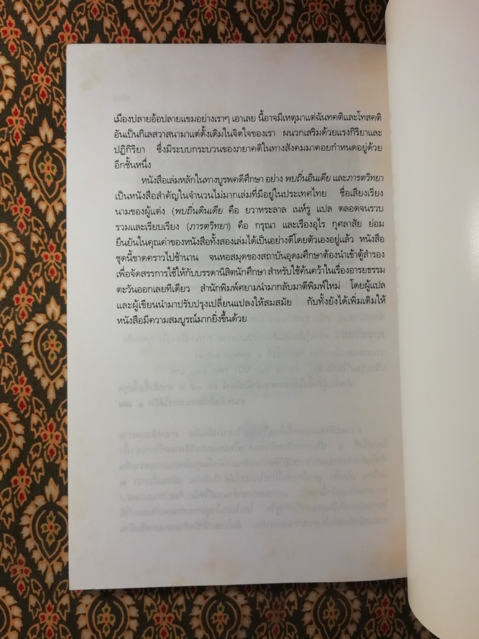 หิโตปเทศ