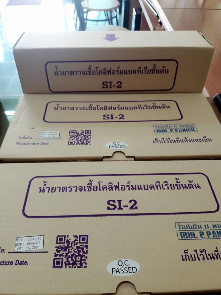 ขายน้ำยา SI2 อุบล ชุดตรวจโคลิฟอร์มขั้นต้น ( 50 ขวด/ กล่อง) โทร 085-4968982