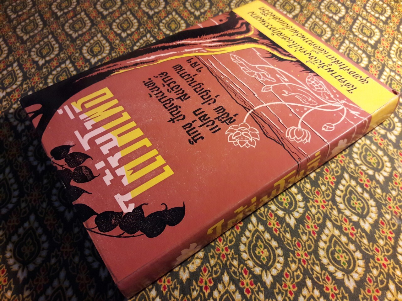 ใต้ร่มโพธิ์