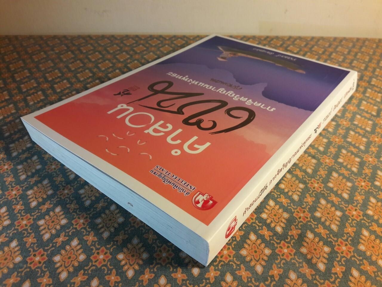 คำสอนเซ็น ภาคจิตวิญญาณแห่งพุทธะ