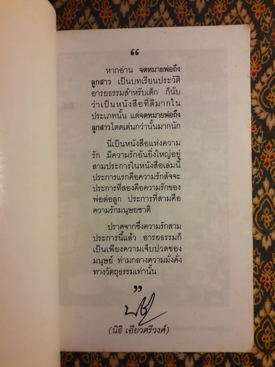 จดหมายพ่อถึงลูกสาว