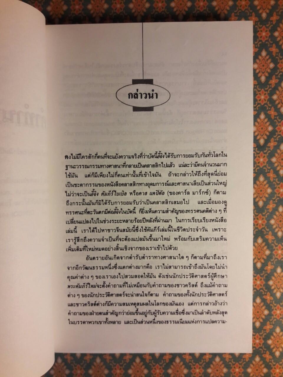 อี้จิง คำทำนายของจีนโบราณ THE FORTUNE TELLER'S I CHING