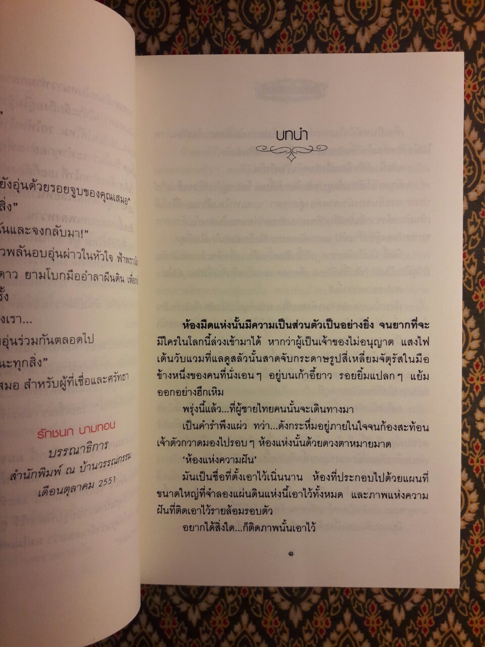 บัลลังก์แสงโสม