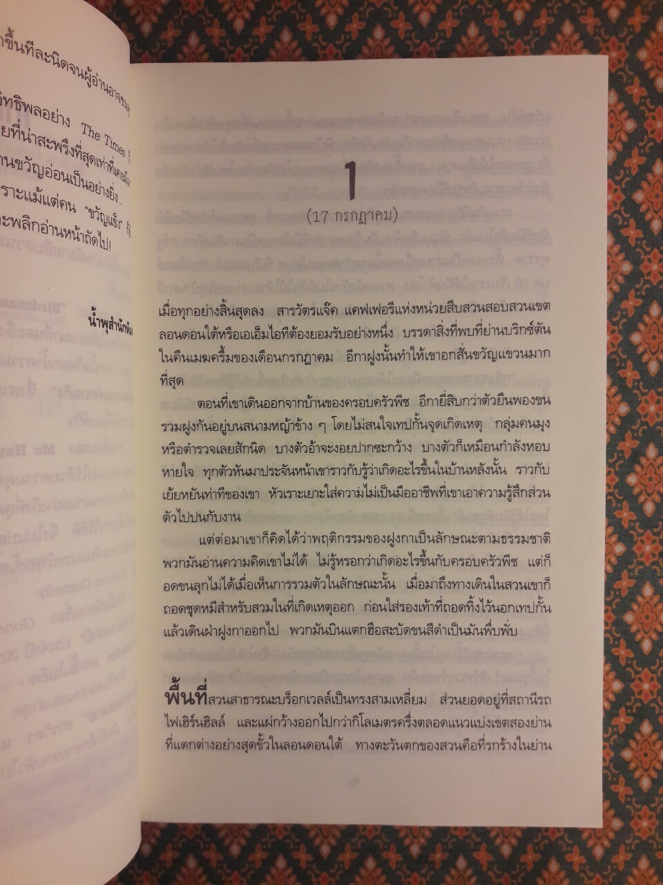 นิทานกล่อมตาย The Treatment