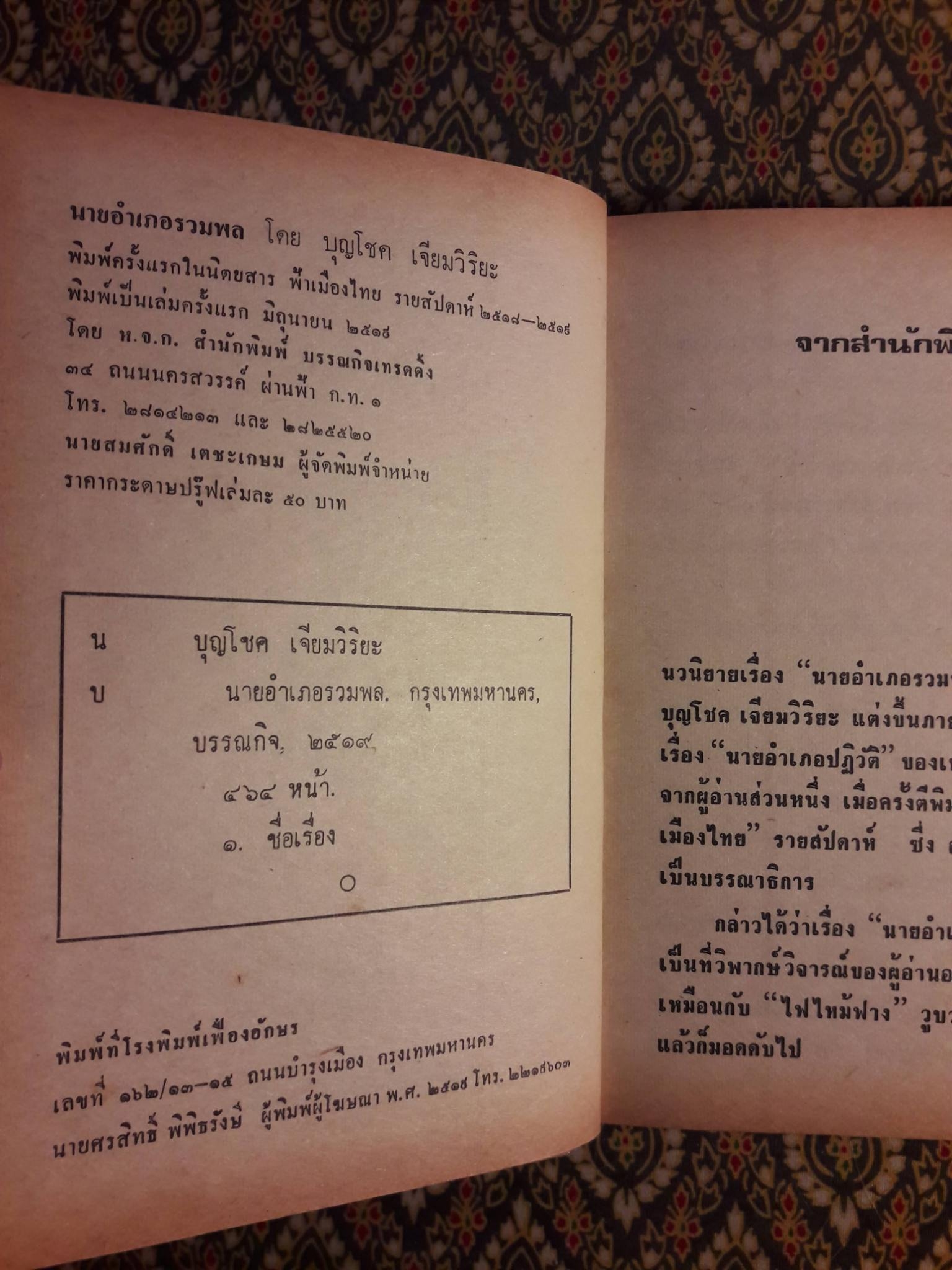 นายอำเภอรวมพล