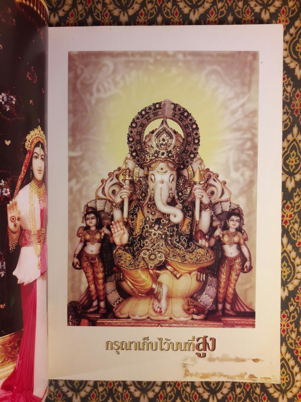 พระศรีคเณศ มหาเทพแห่งความสำเร็จอันยิ่งใหญ่