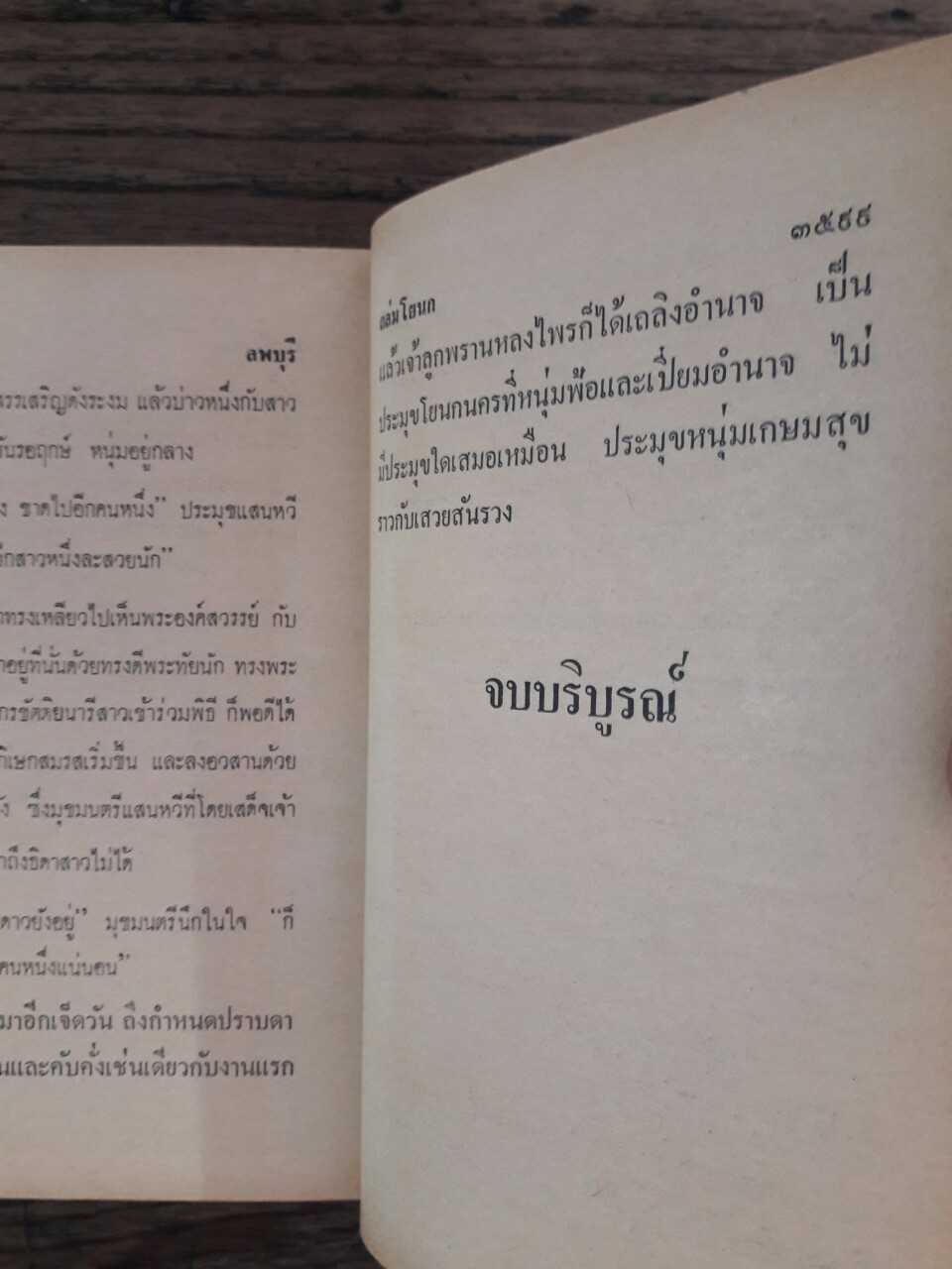 ถล่มโยนก (9 เล่มจบ)