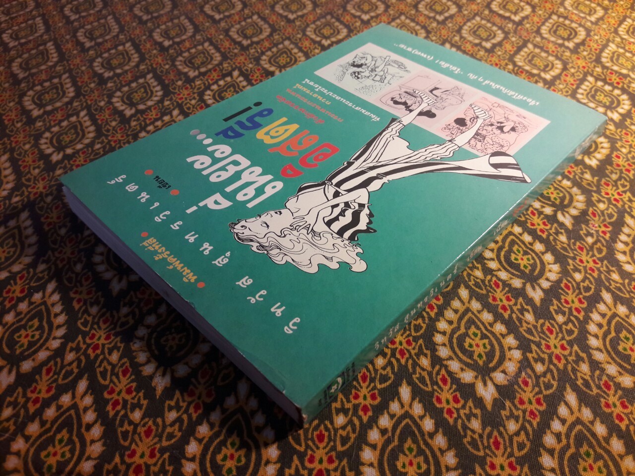 เนี่ยะ อิสตรี