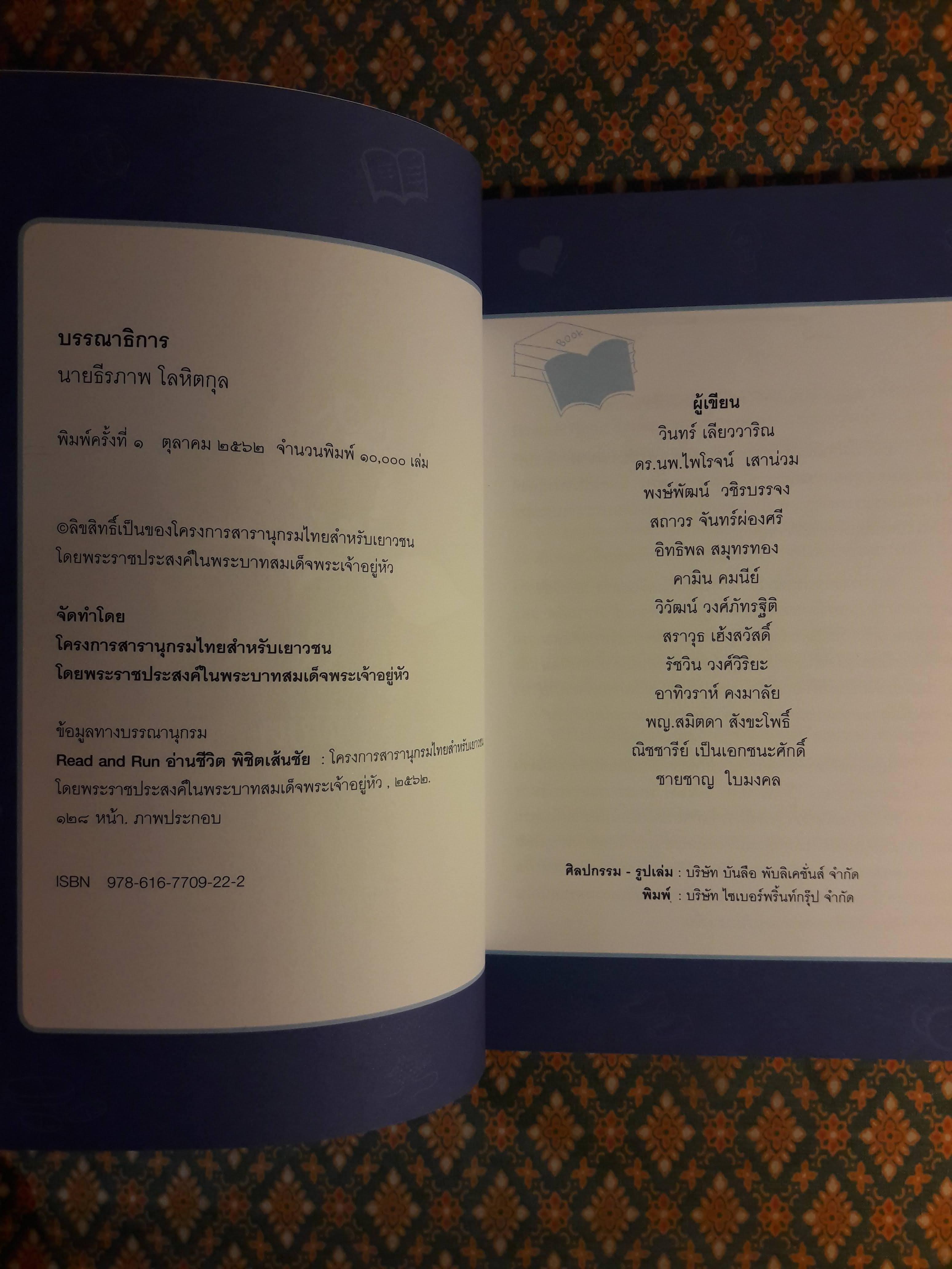 อ่านชีวิต พิชิตเส้นชัย Read & Run