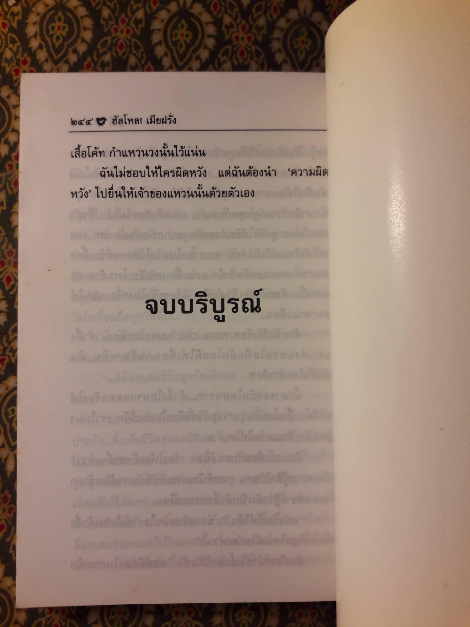 ฮัลโหลเมียฝรั่ง