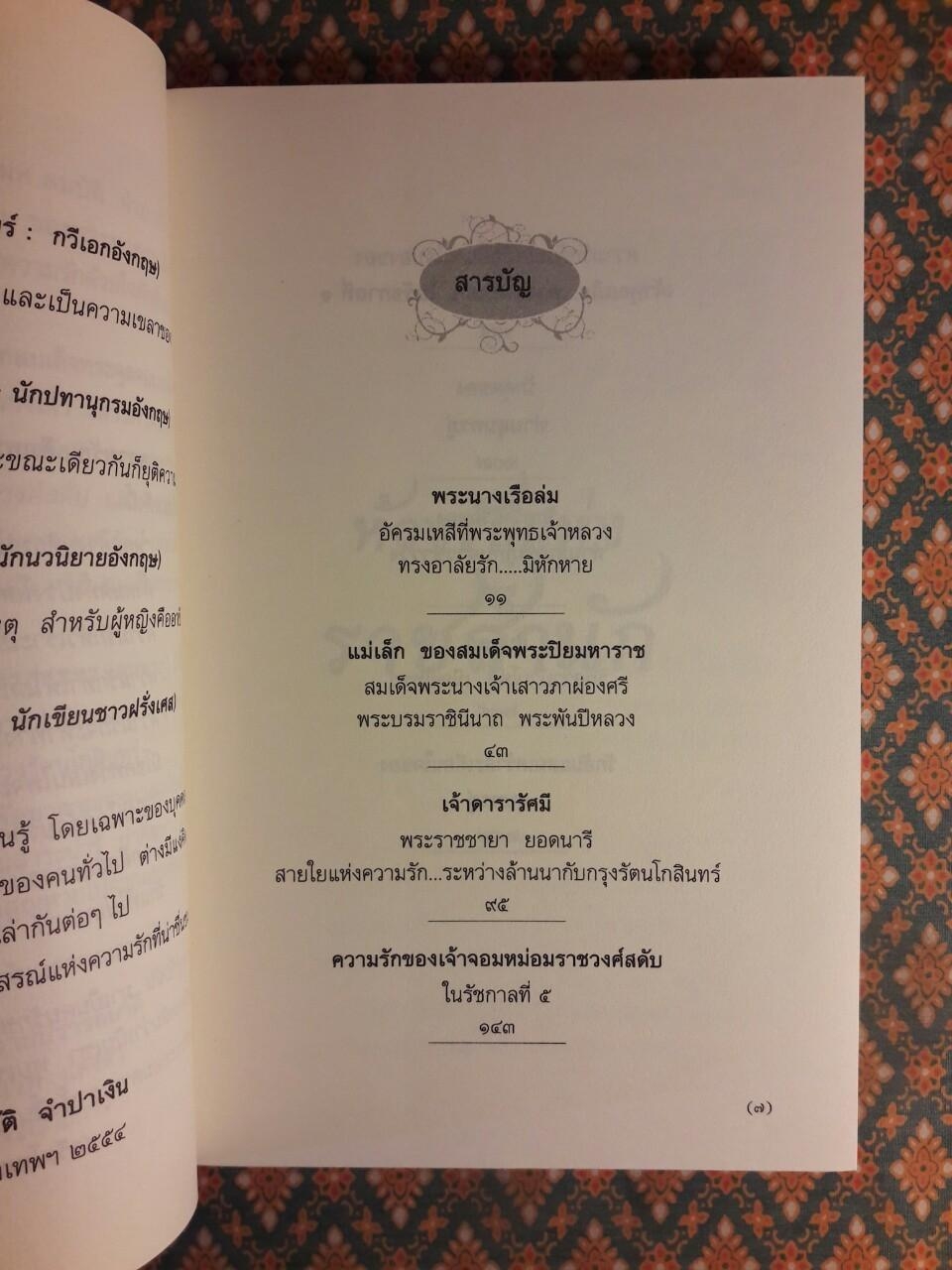 ห้วงรักแห่งราชสำนัก