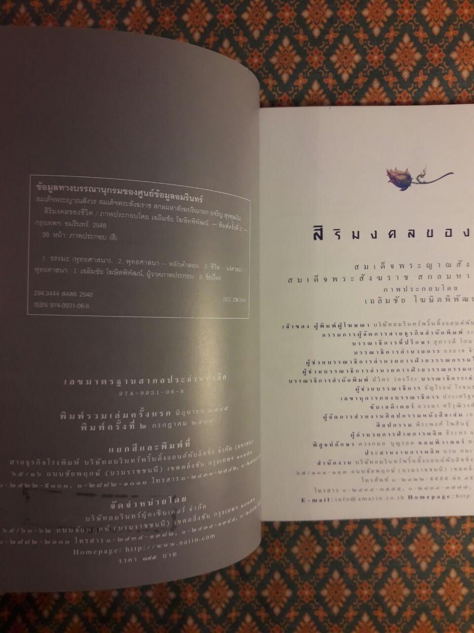 สิริมงคลของชีวิต