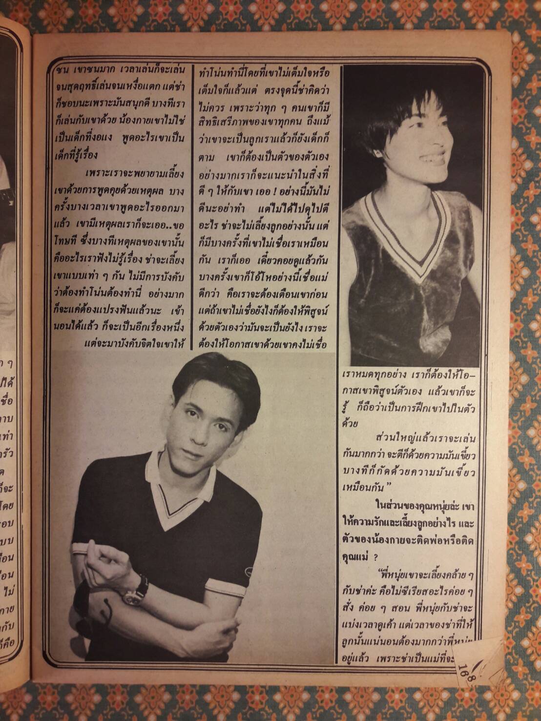 อนุทินคู่ชีวิต ดารา-นักร้อง ปีที่ 29 ฉบับ 444 ปักษ์หลัง วันที่ 16 มิ.ย. – 1 ก.ค. 39