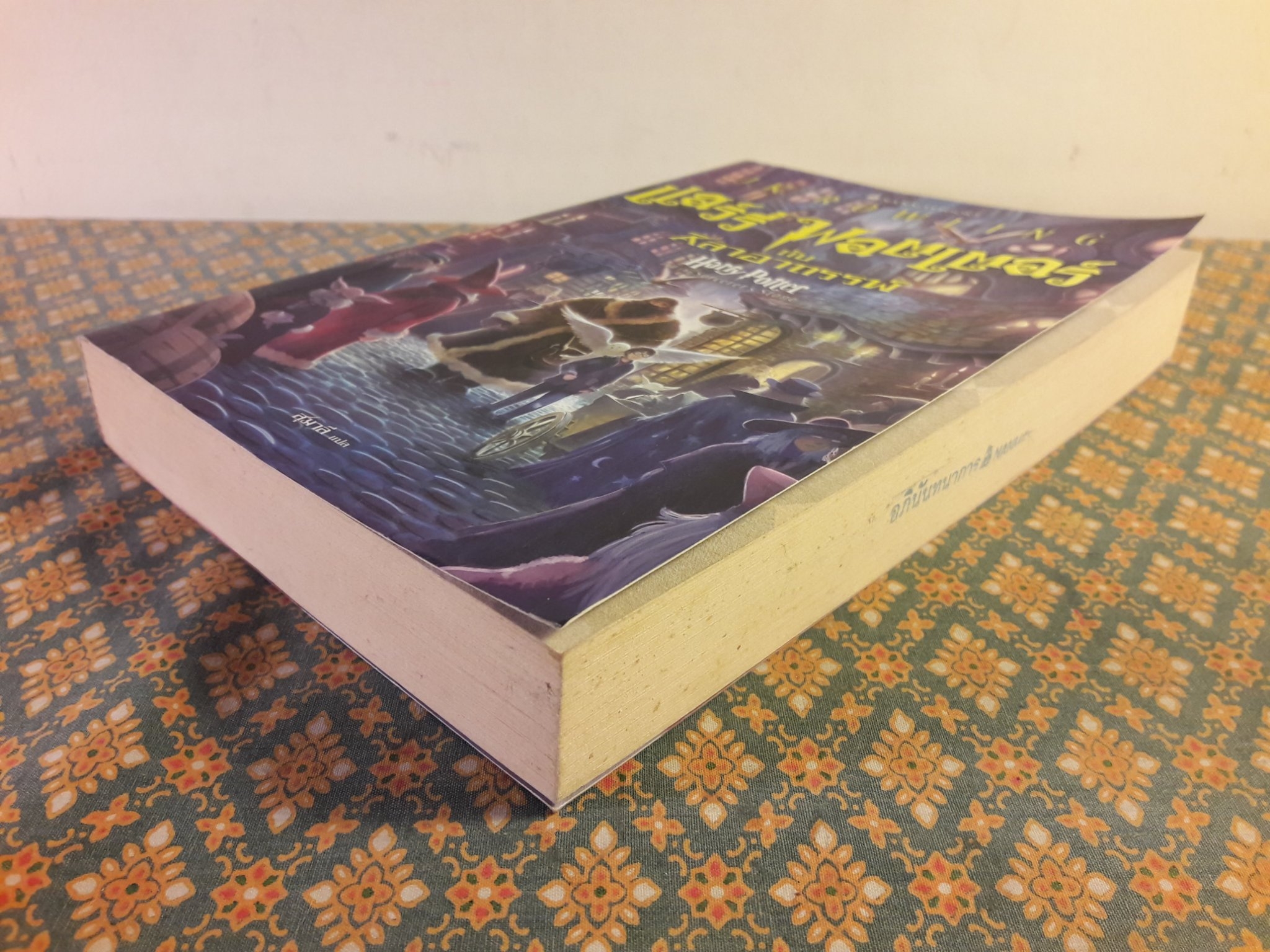 แฮร์รี่ พอตเตอร์ กับศิลาอาถรรพ์ Harry Potter and the Sorcerer's Stone