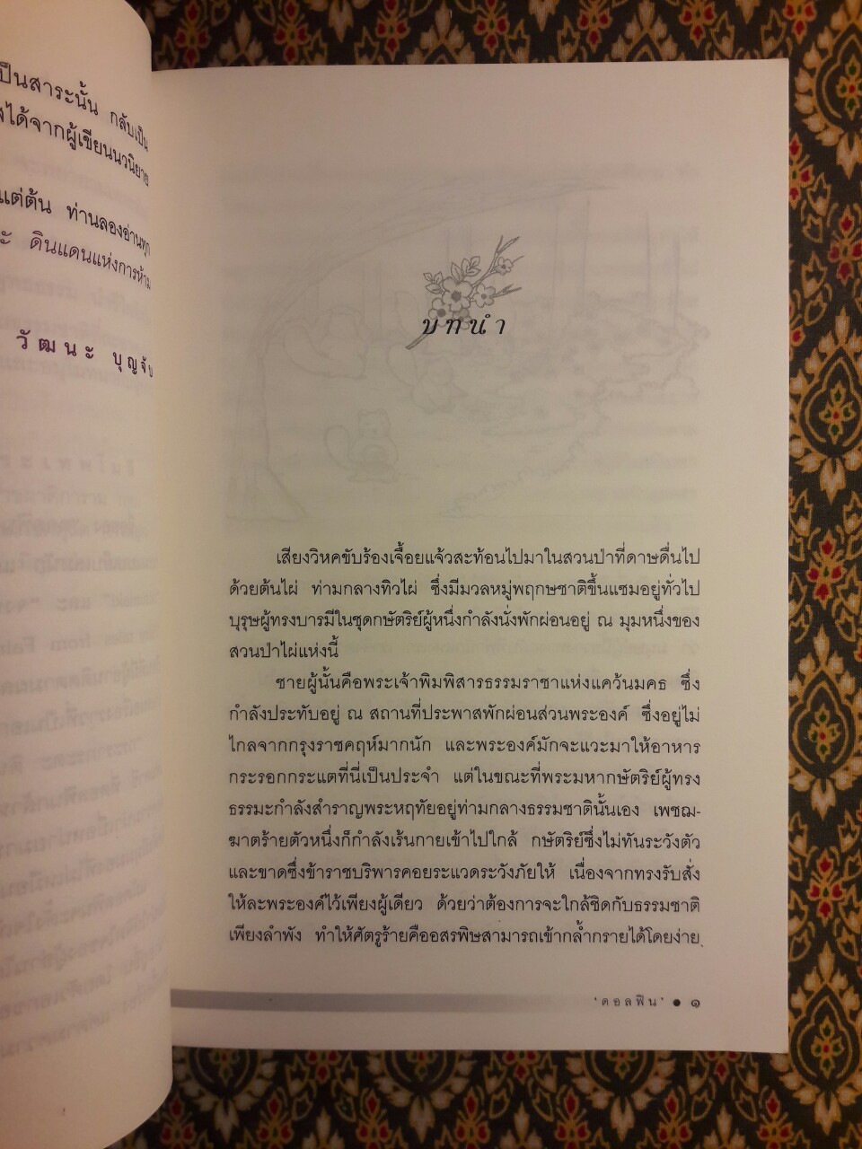 กระรากระตะ ดินแดนแห่งการห้ามฆ่า