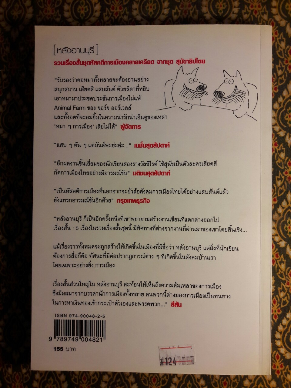 หลังอานบุรี