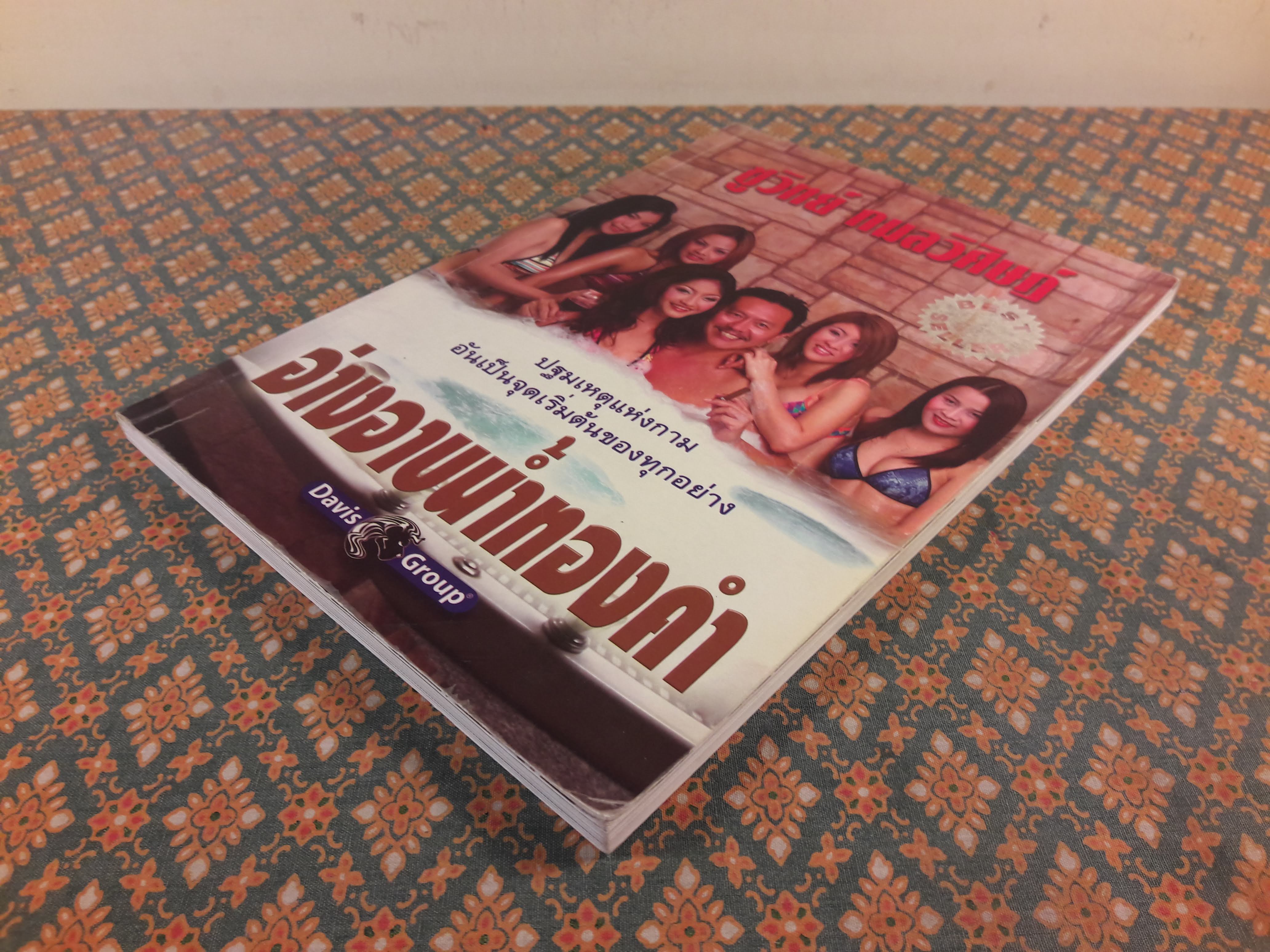 อ่างอาบน้ำทองคำ