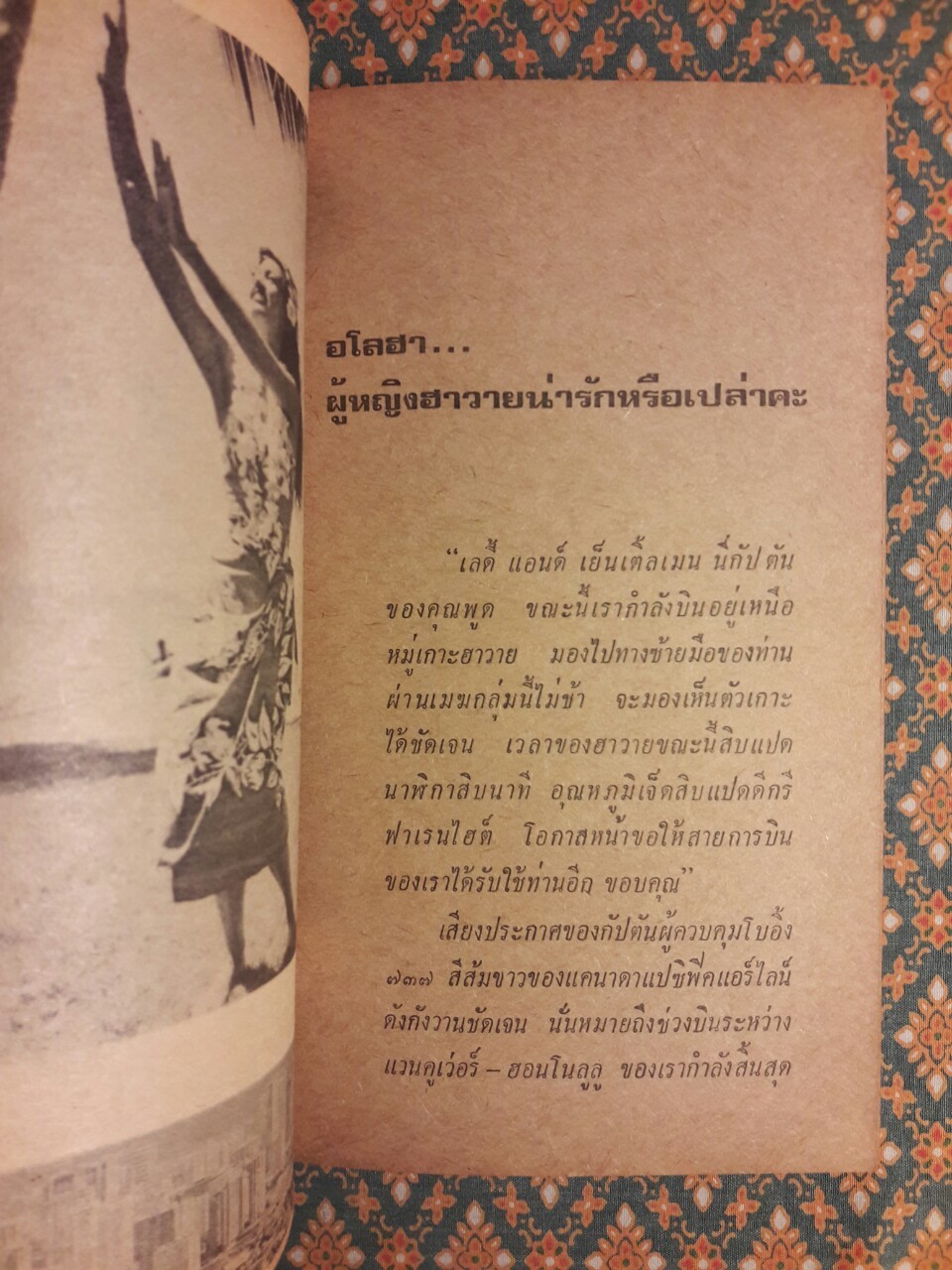 เดี่ยวฮาวาย