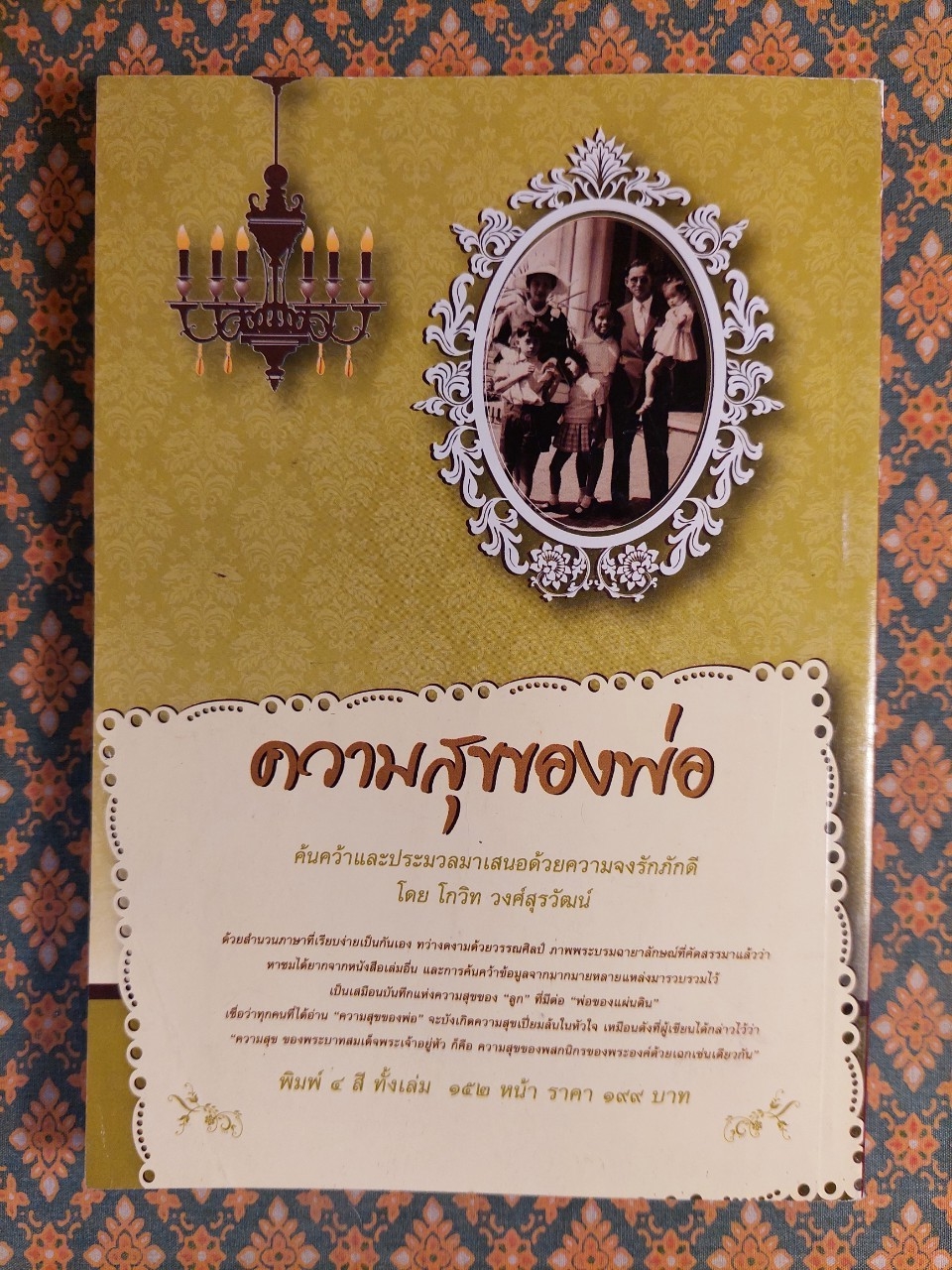 ต่วย’ตูน ปีที่ 41 เล่มที่ 24 ปักษ์หลัง สิงหาคม 2555