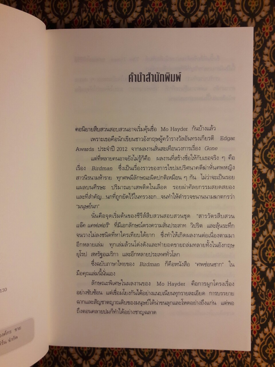 ศพซ่อนซาก Birdman