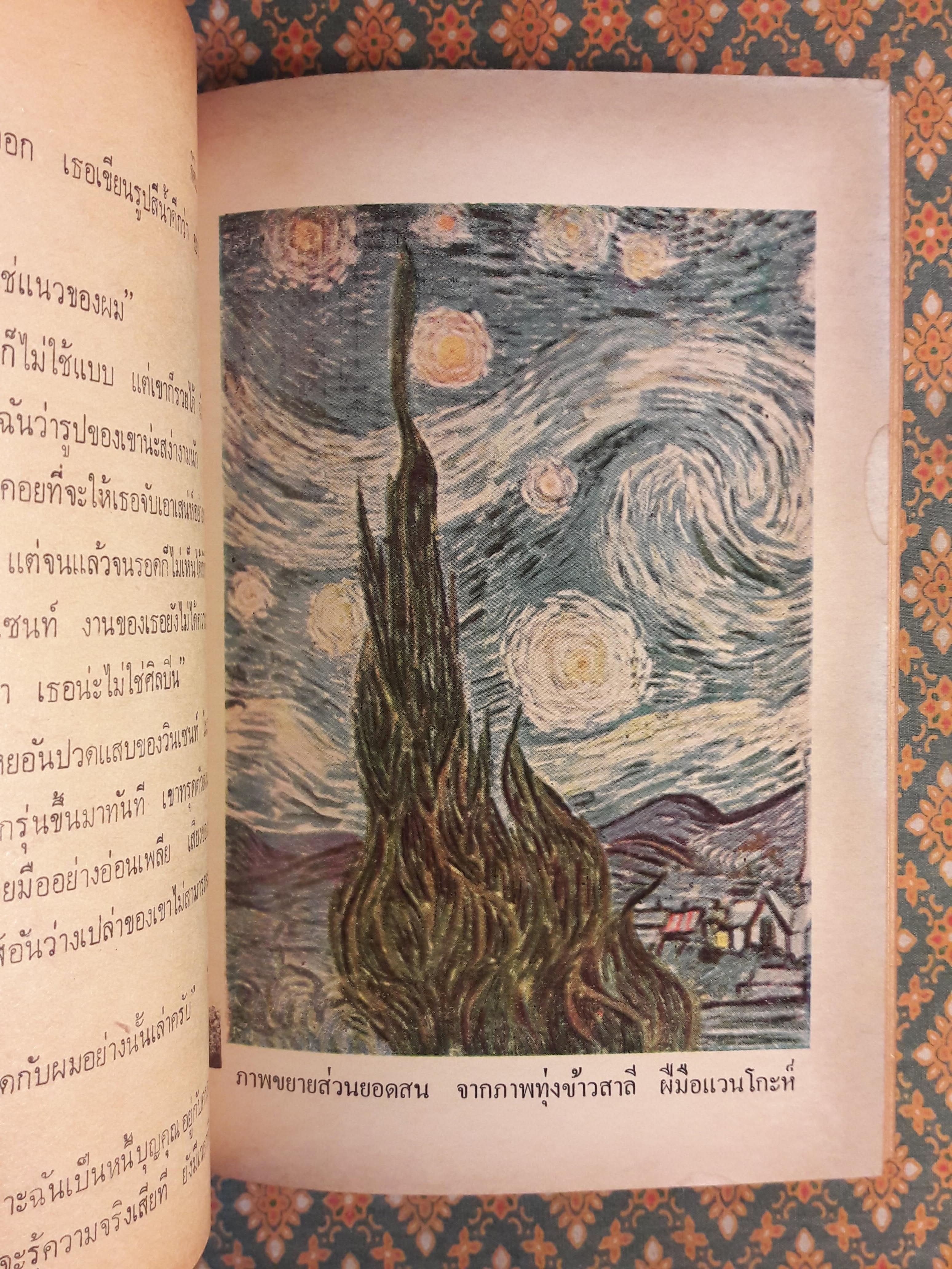 ไฟศิลป์ LUST FOR LIFE