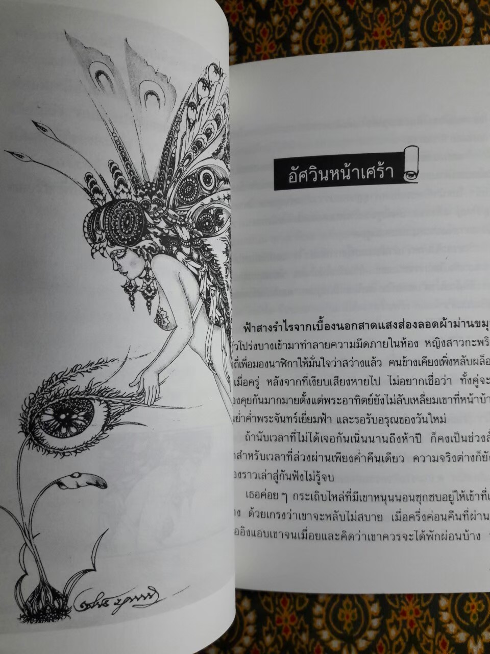 ความลับ