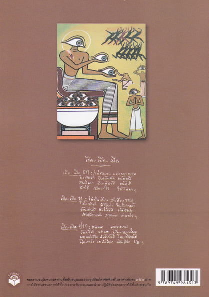 หนังสือ ตามรอยพุทธทาส ภาคหลักธรรม