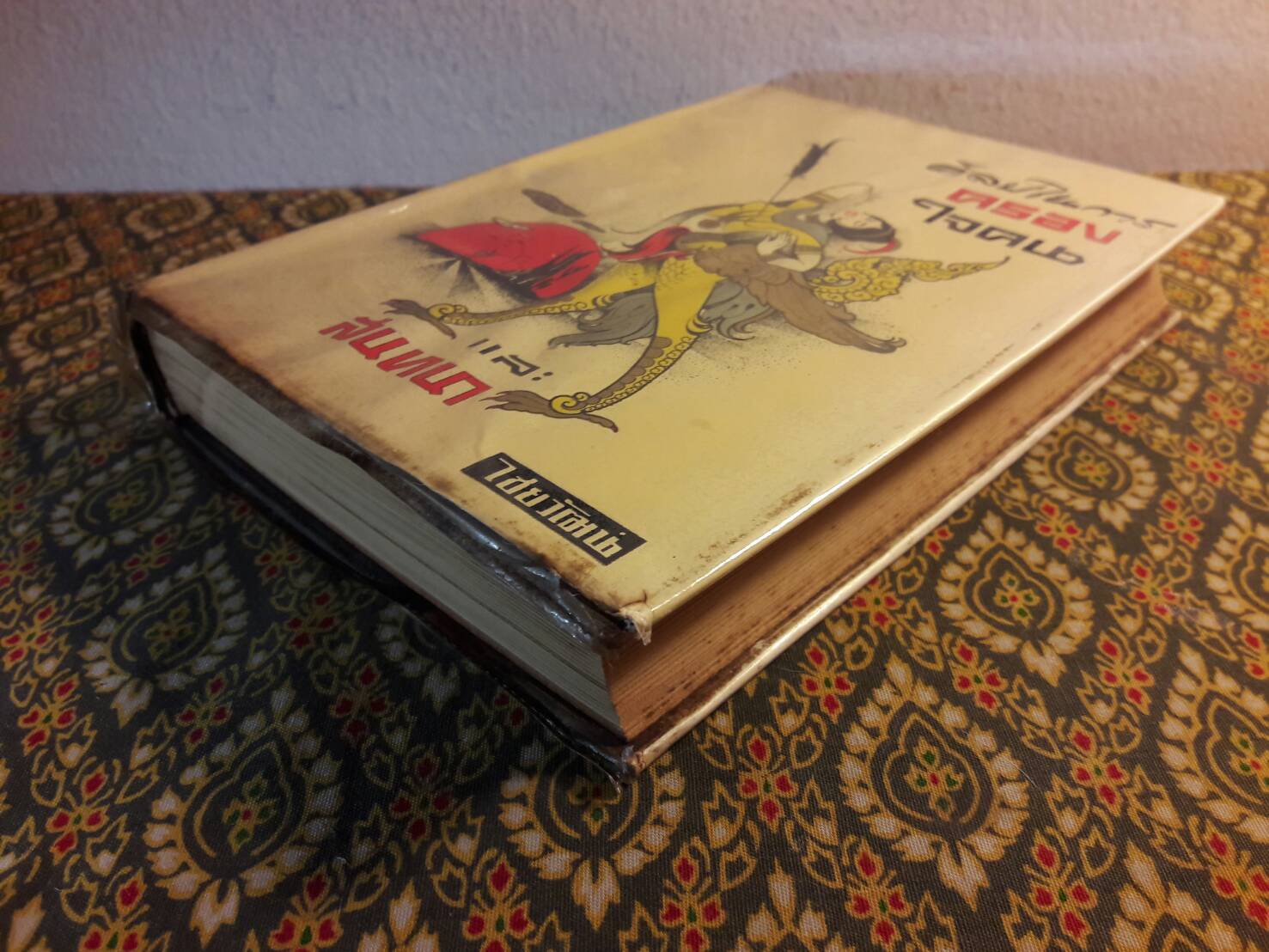 ศิลปในการครองใจคน และการสนทนา Strategy in Handling People